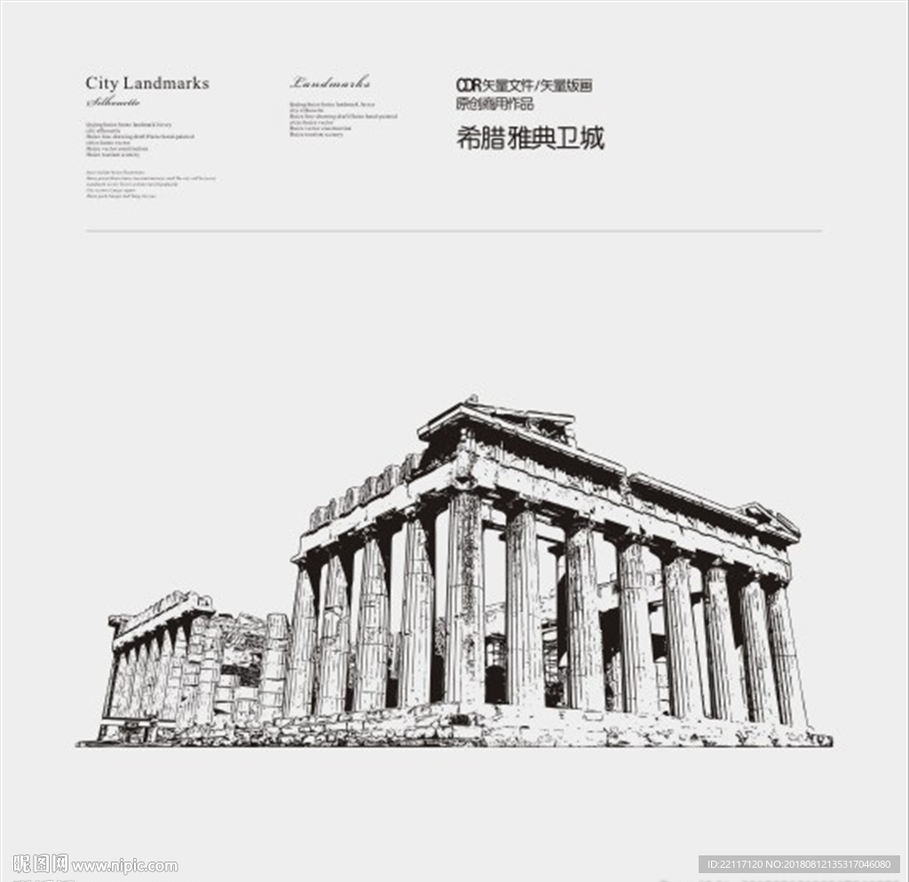 希腊雅典卫城