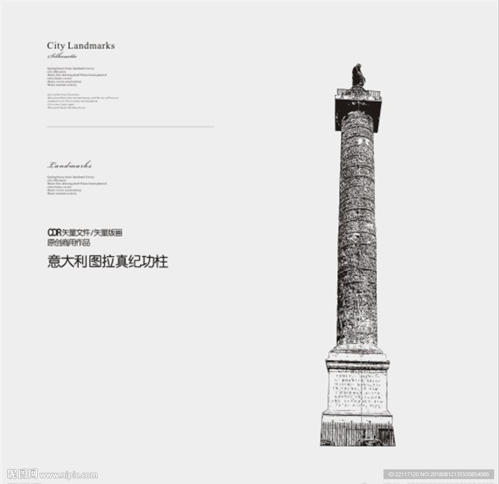 意大利图拉真纪功柱