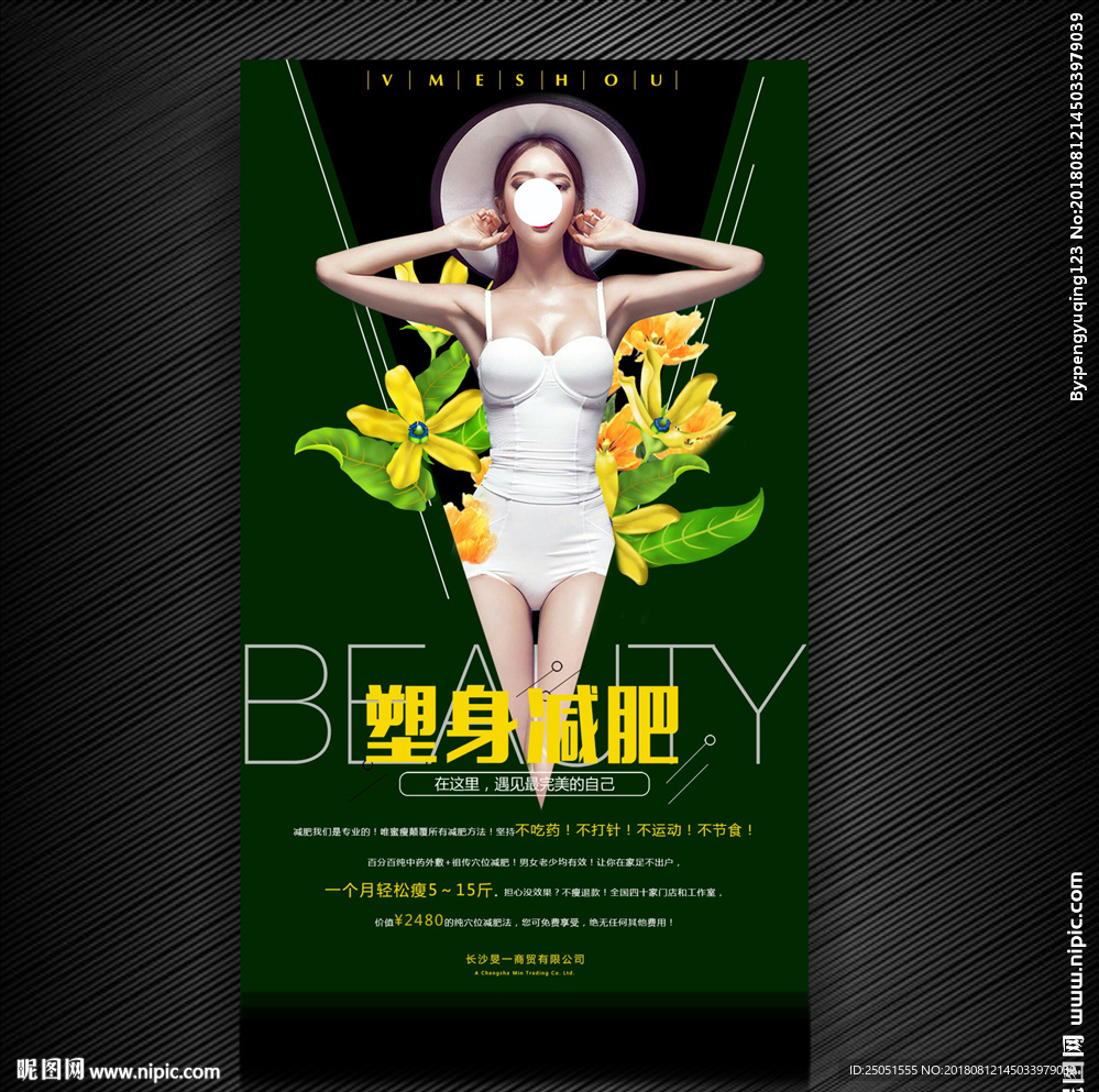 唯蜜瘦绿色宣传单