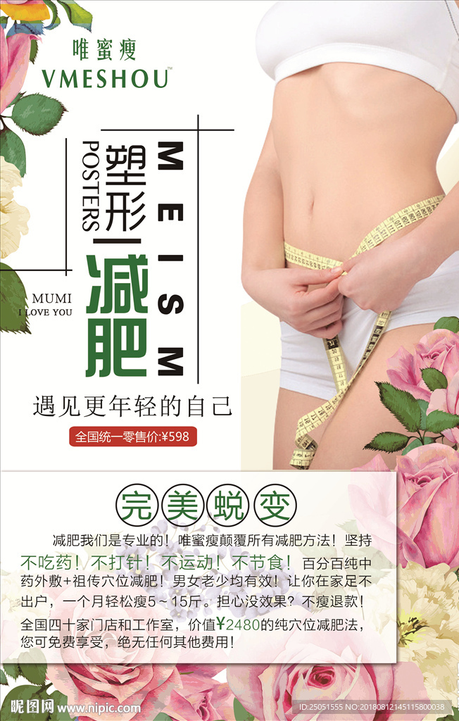 唯蜜瘦 绿色 宣传单