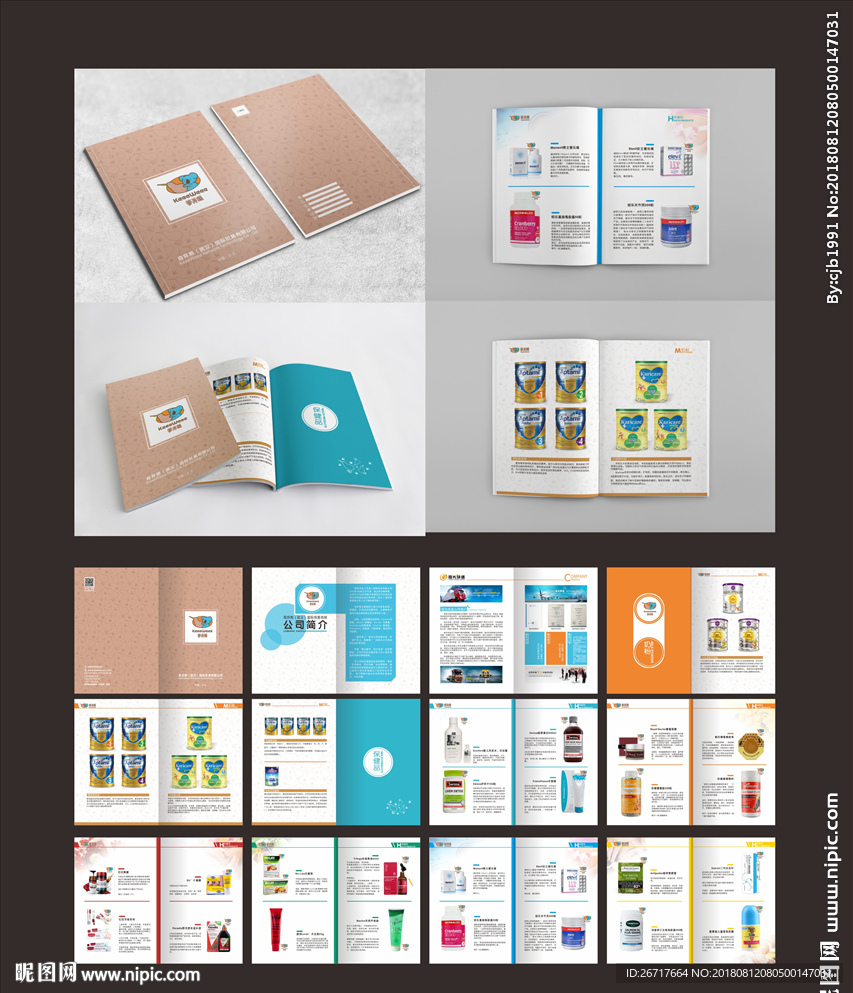 保健品画册