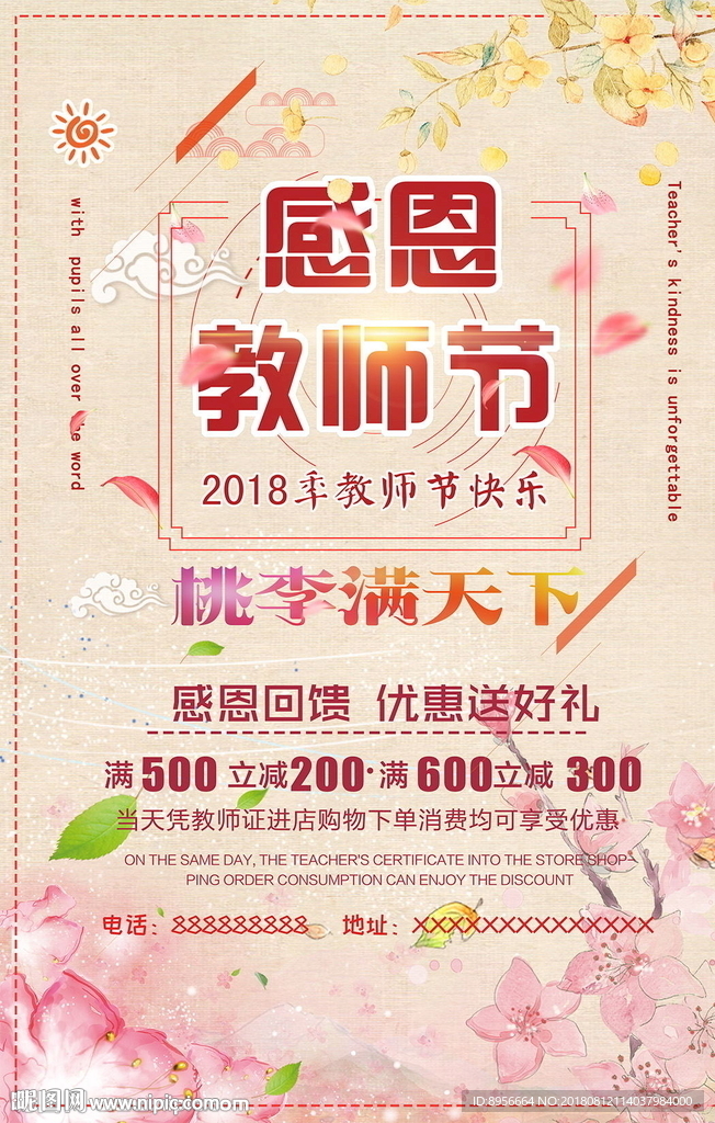 教师节海报