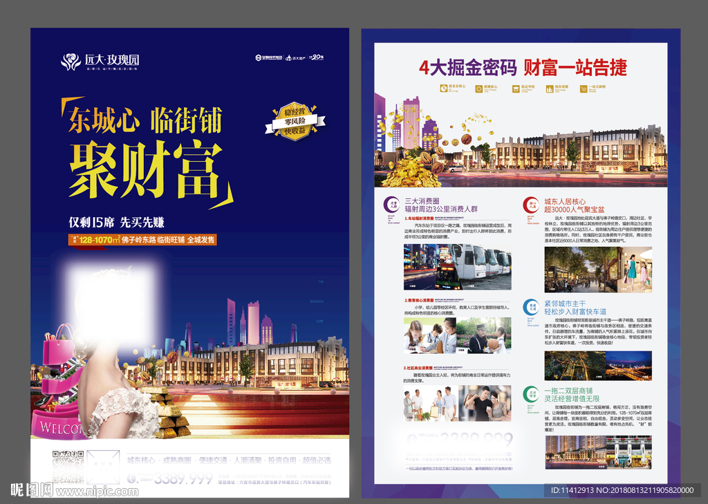 商业地产单页 DM  海报