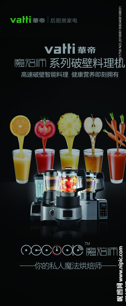 华帝破壁料理机
