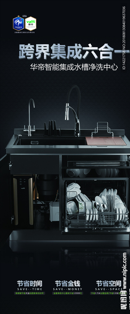 华帝集成灶 华帝展架