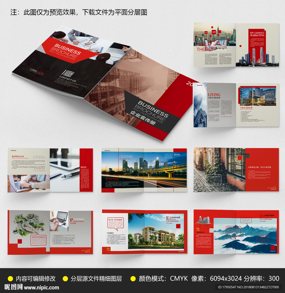 红色房地产宣传册