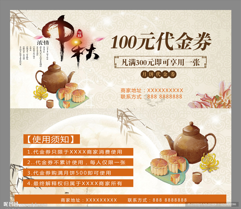 中秋代金券