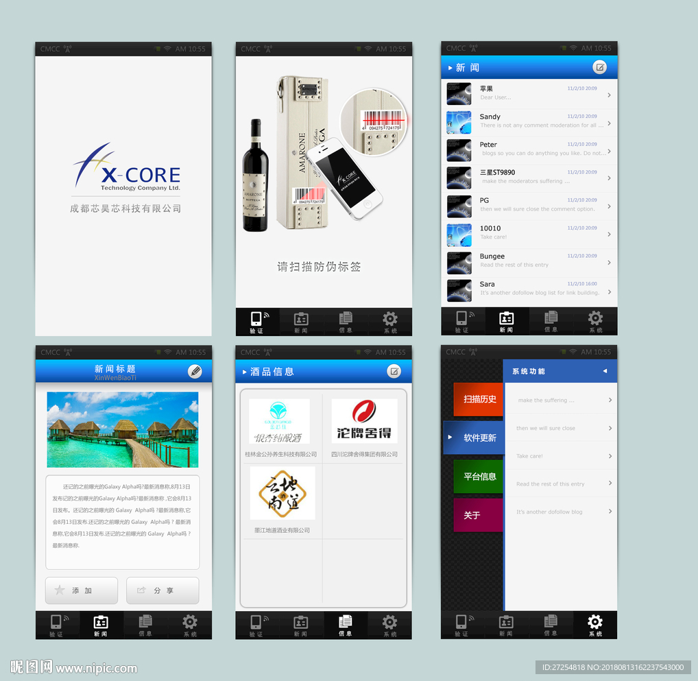app 手机APP 昊芯酒业