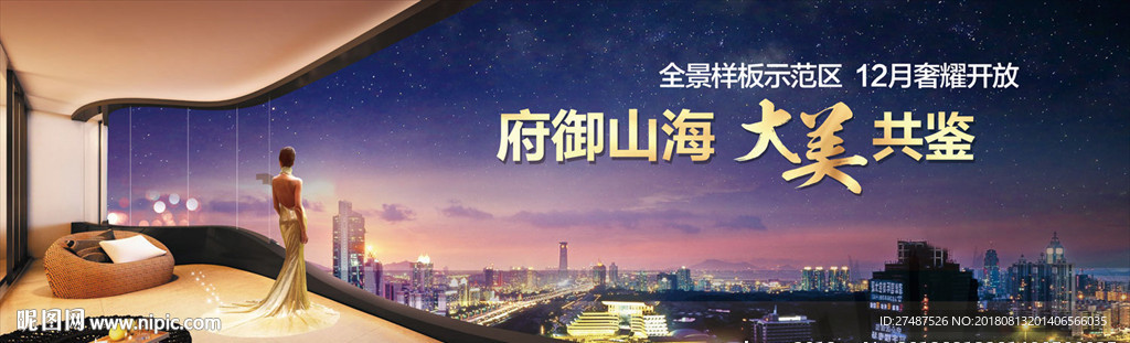 奢耀开盘 小阳台 地产户外