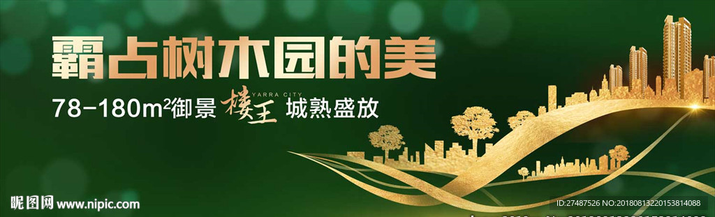 公园大盘 园林大城 房地产户外