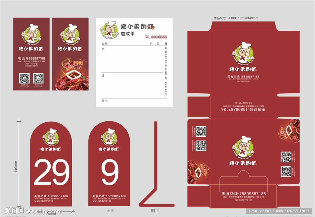 餐厅VI标识设计