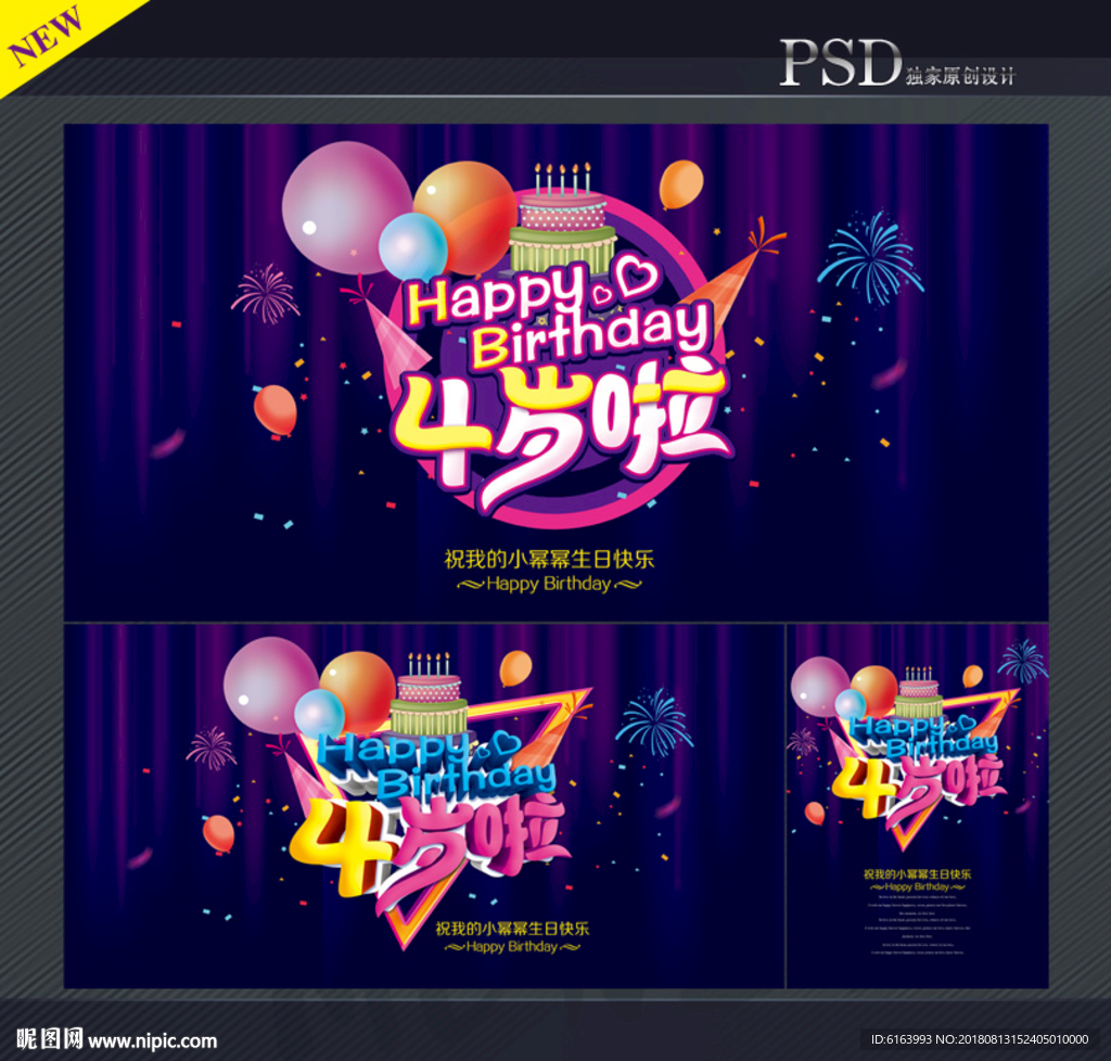 生日海报