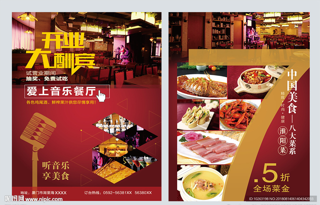 音乐餐厅传单-开业大酬宾