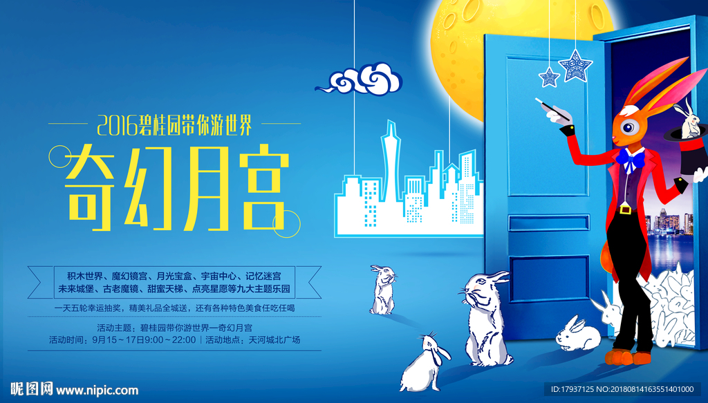 中秋 插画 山水 团圆 月亮