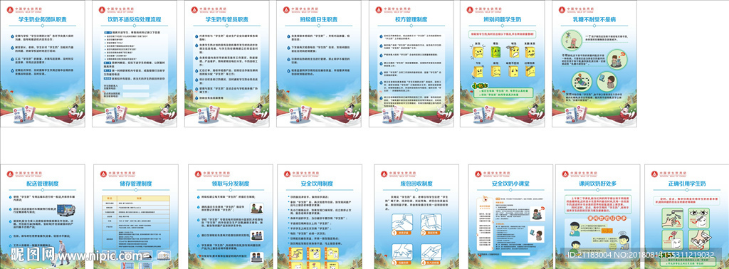 学生饮用奶制度牌 工作职责