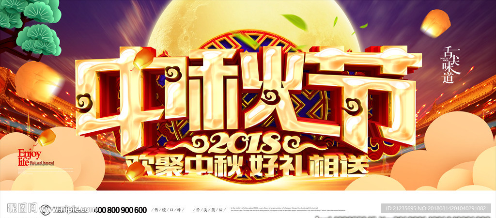 中秋节海报