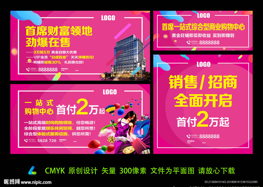 房地产招商宣传