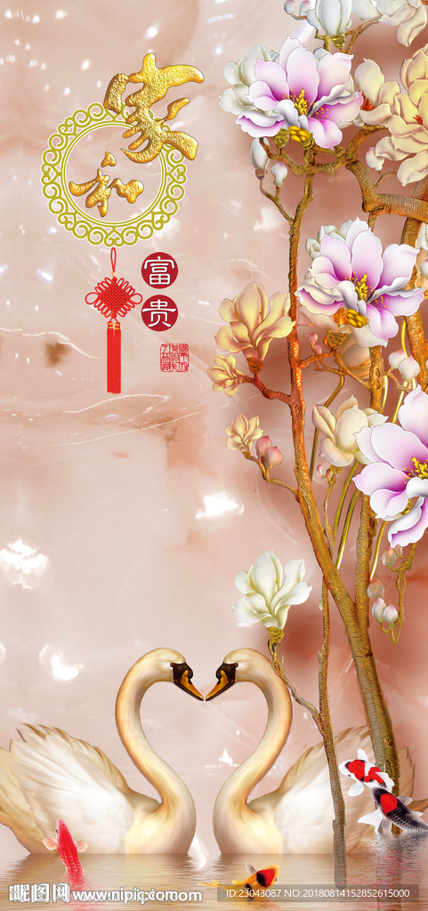 家和富贵鲤鱼戏水天鹅玉兰花玄关