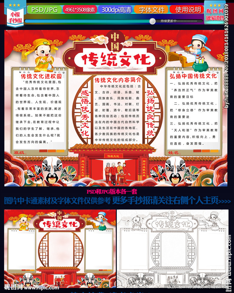 创意中国风小报传统文化手抄报