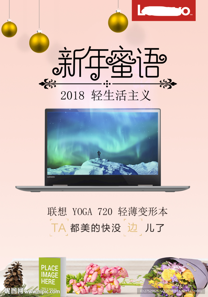 yoga720联想新年密语