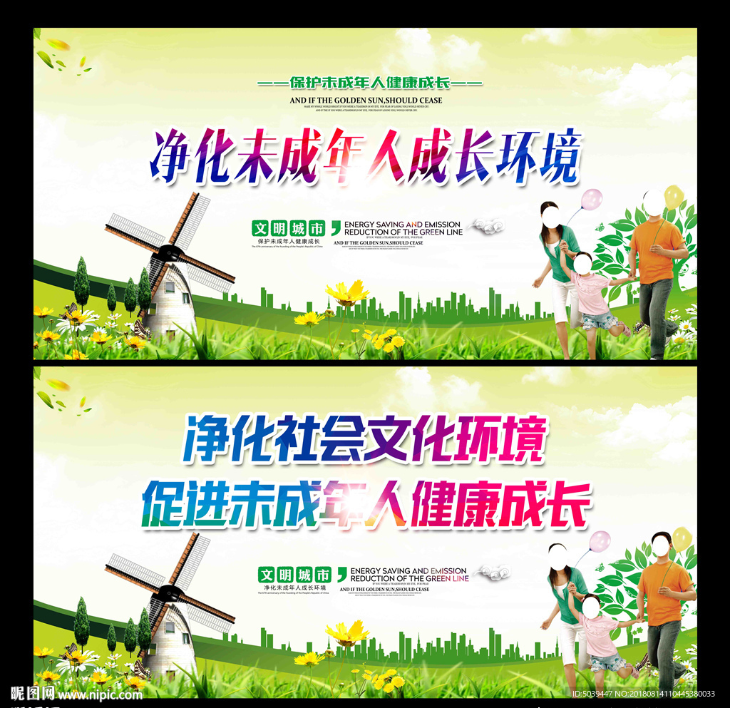 净化未成年人成长环境