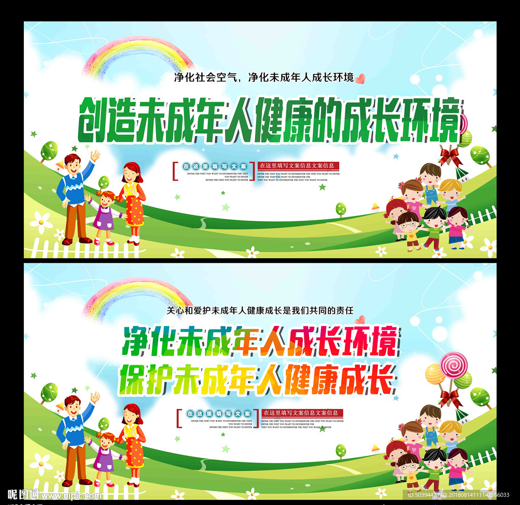 净化未成年人成长环境