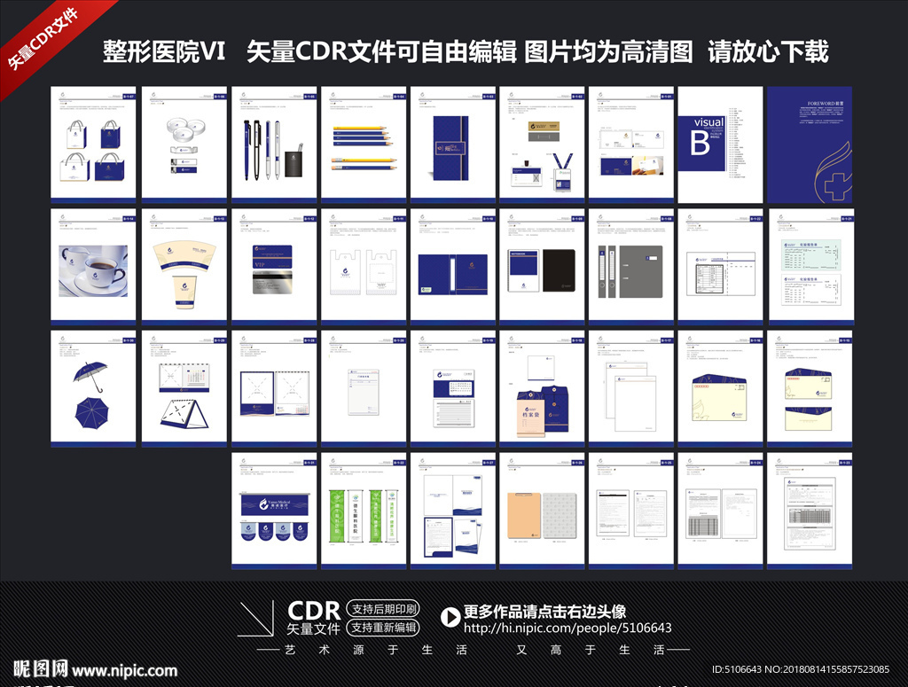 整形医院VI设计全套