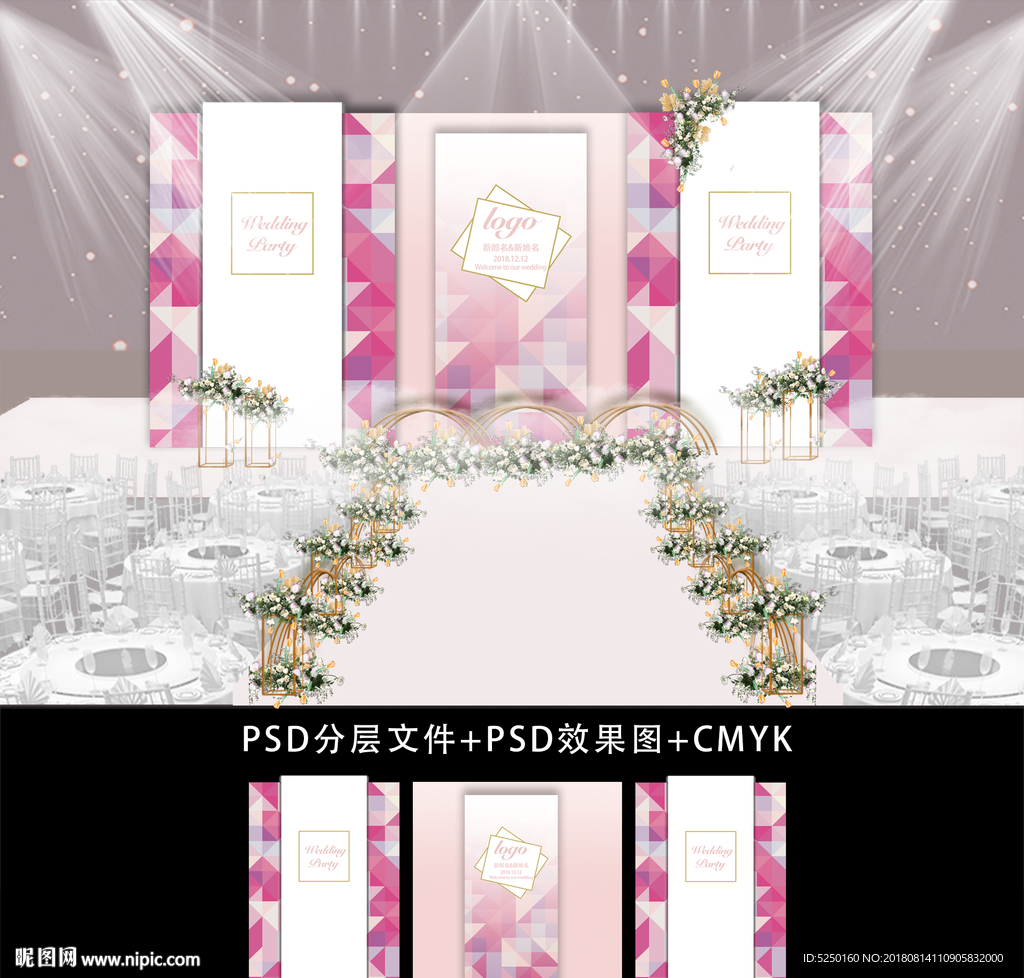 几何菱形粉色简约主题婚礼背景