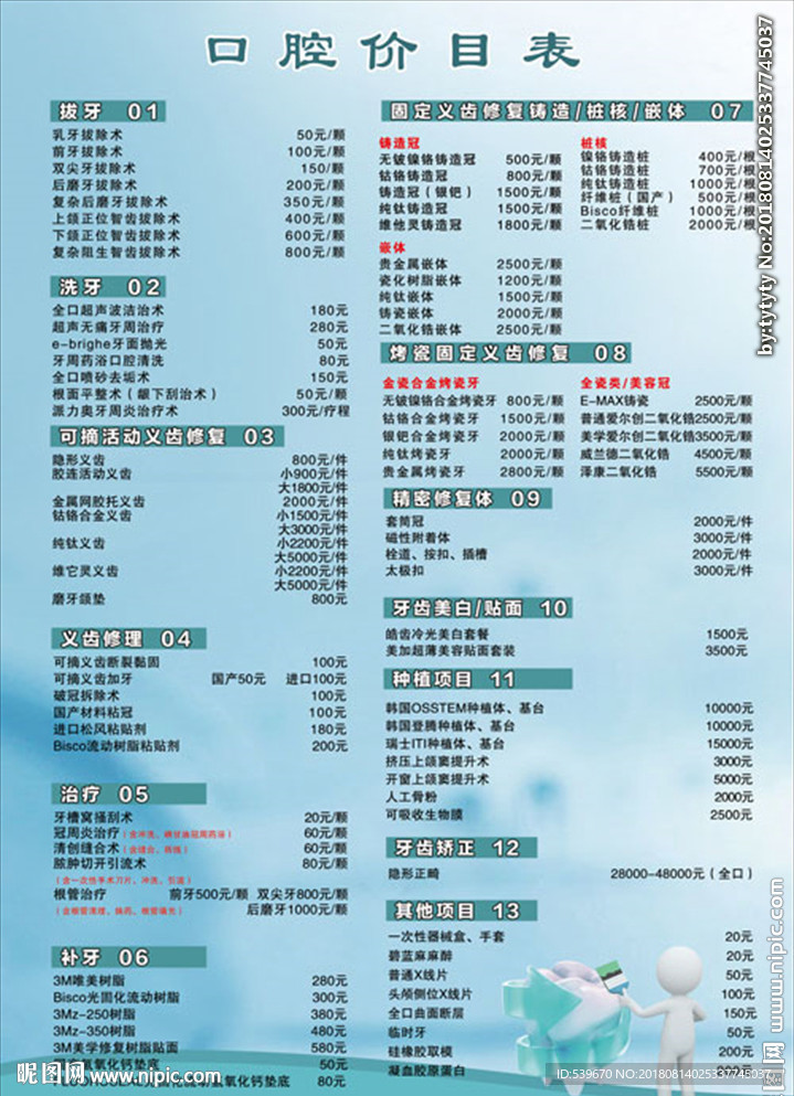 牙科口腔价目表