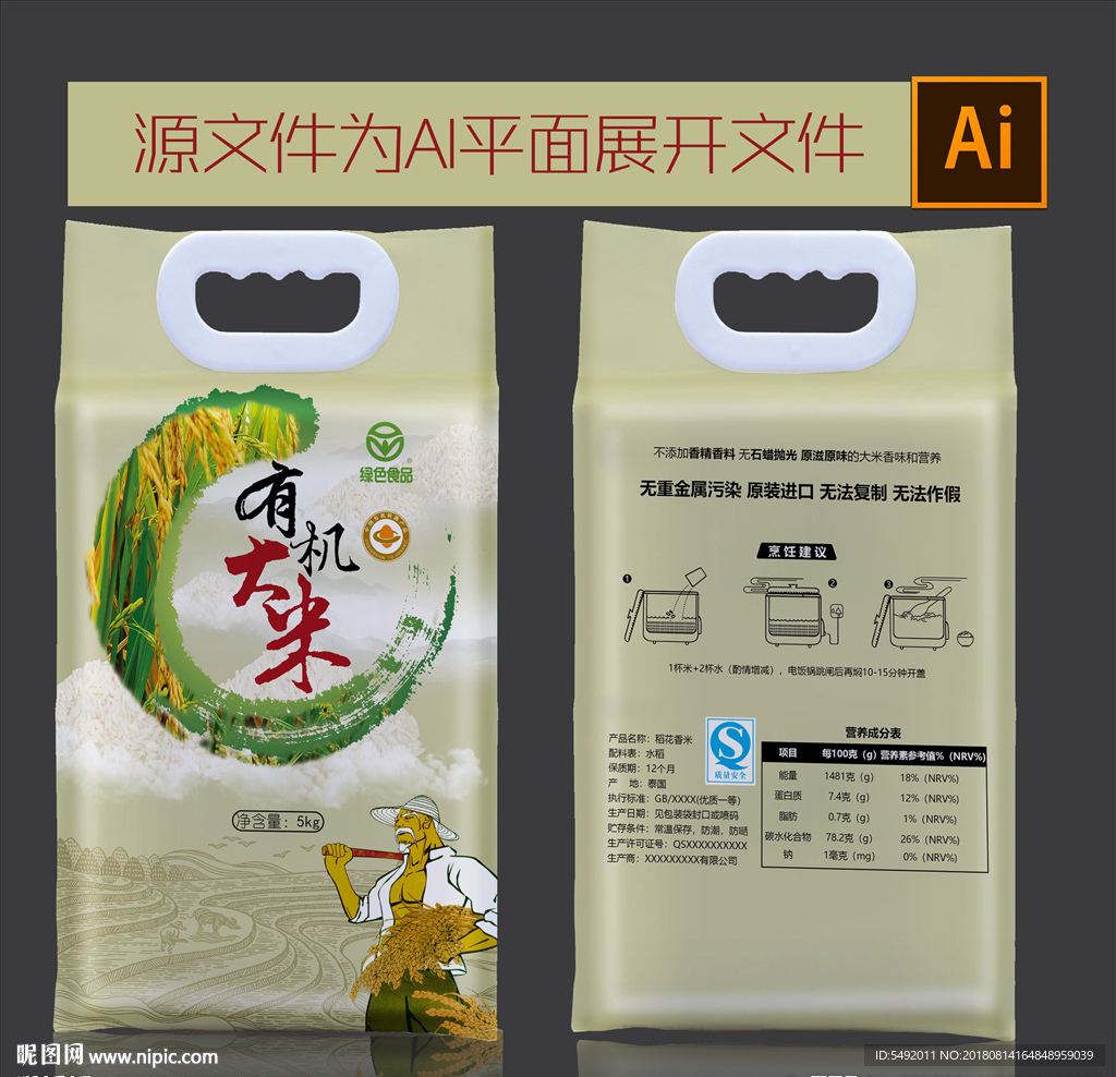 有机大米包装
