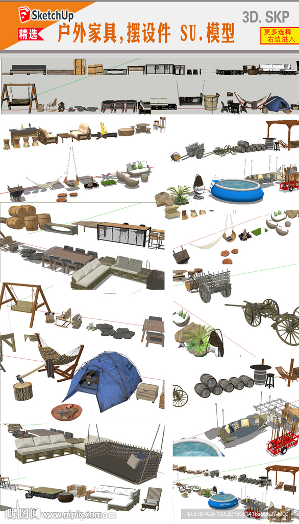 休闲家具SU模型