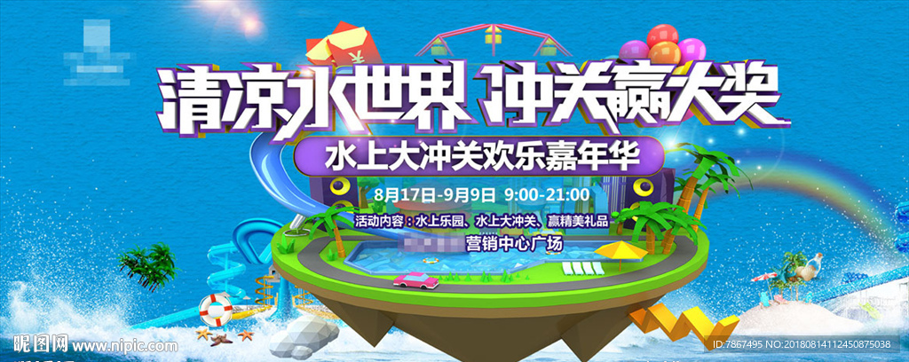 房地产水上大冲关活动背景板