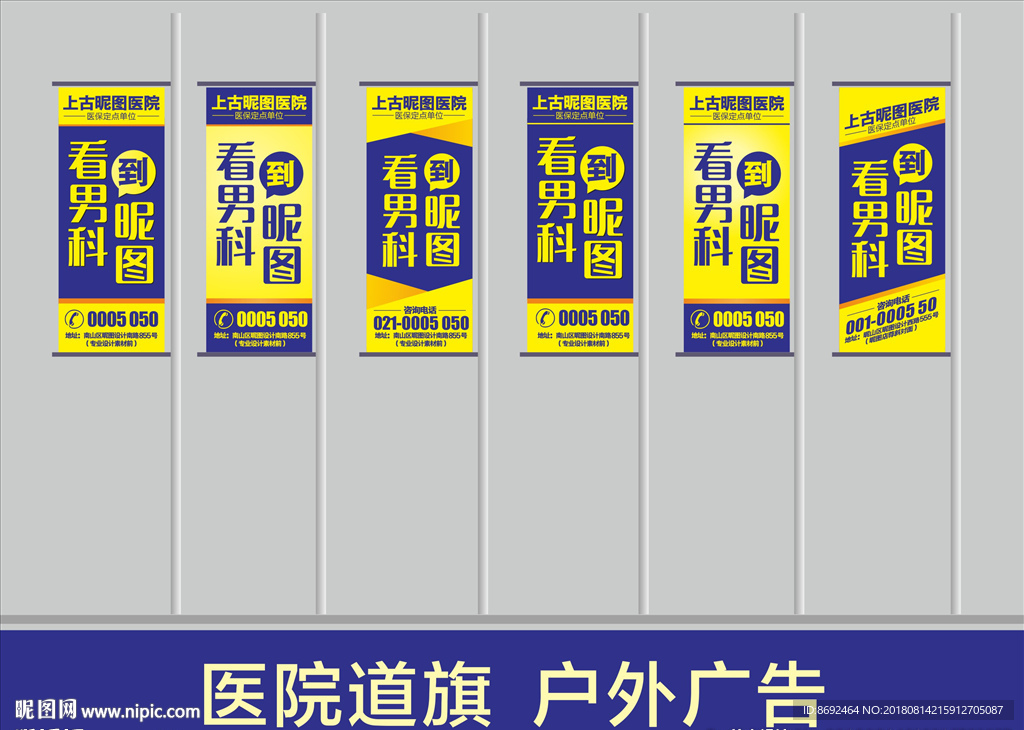 医院道旗户外广告