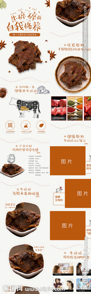 手撕牛肉牛肉干详情页细节模板