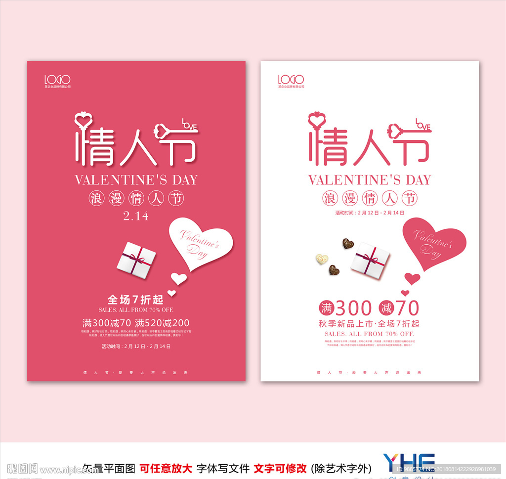 情人节海报