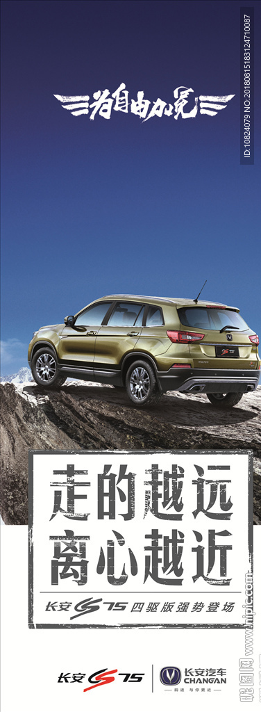 走的越远 离心越近-展架