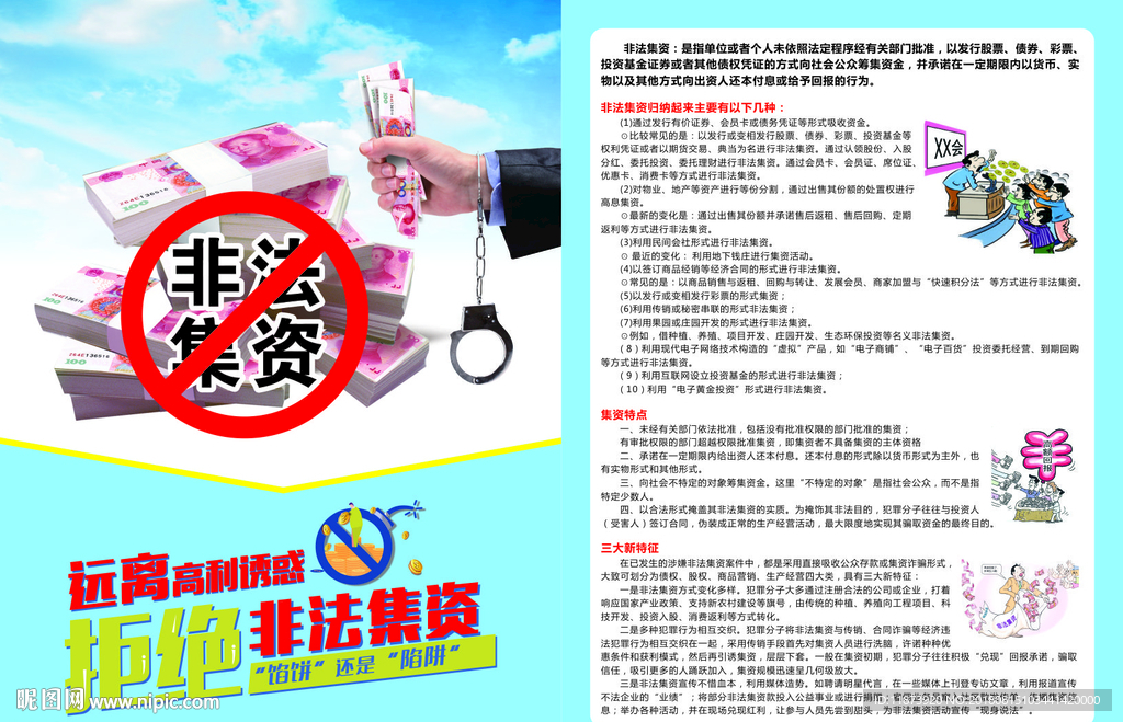 非法集资宣传单