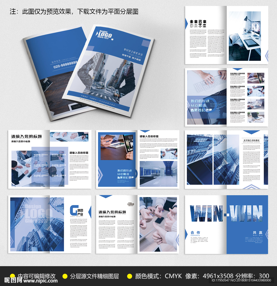 蓝色企业画册企业宣传册