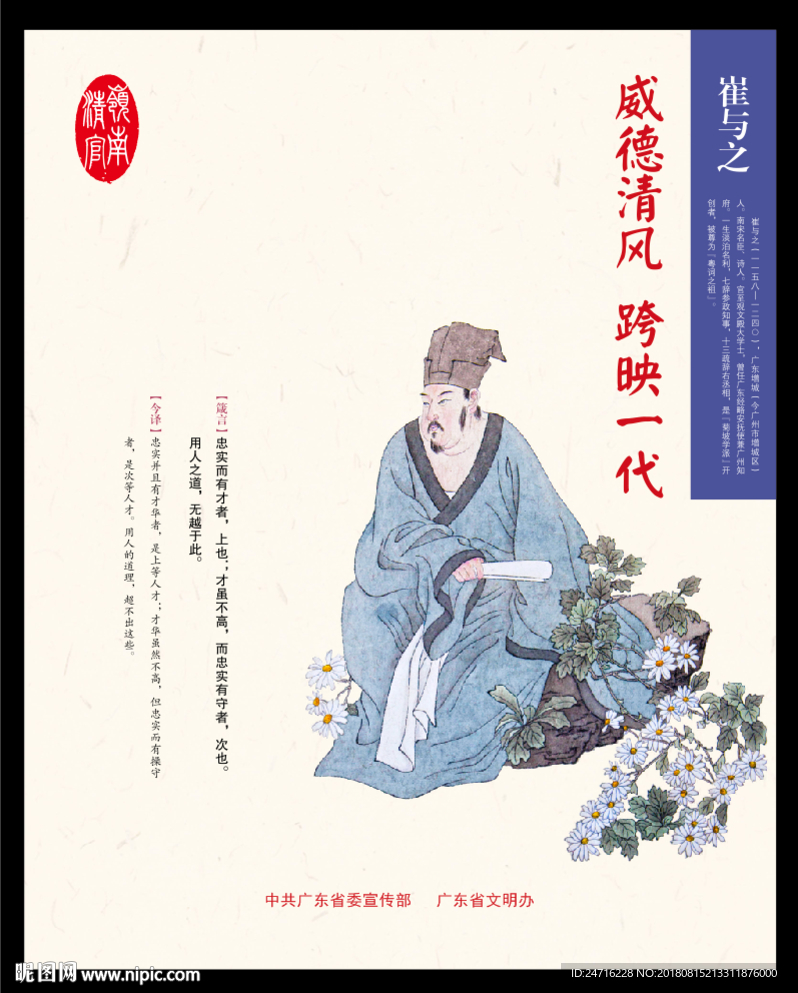 崔与之 威德清风 跨映一代