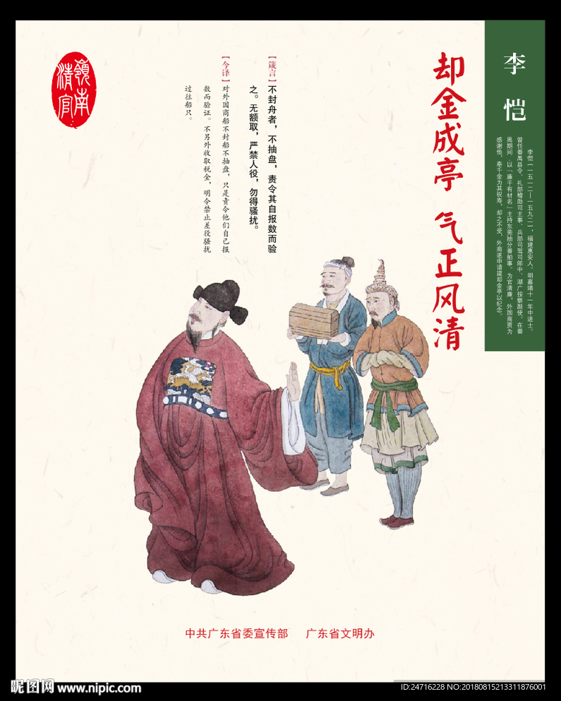 李恺 却金成亭 气正风清