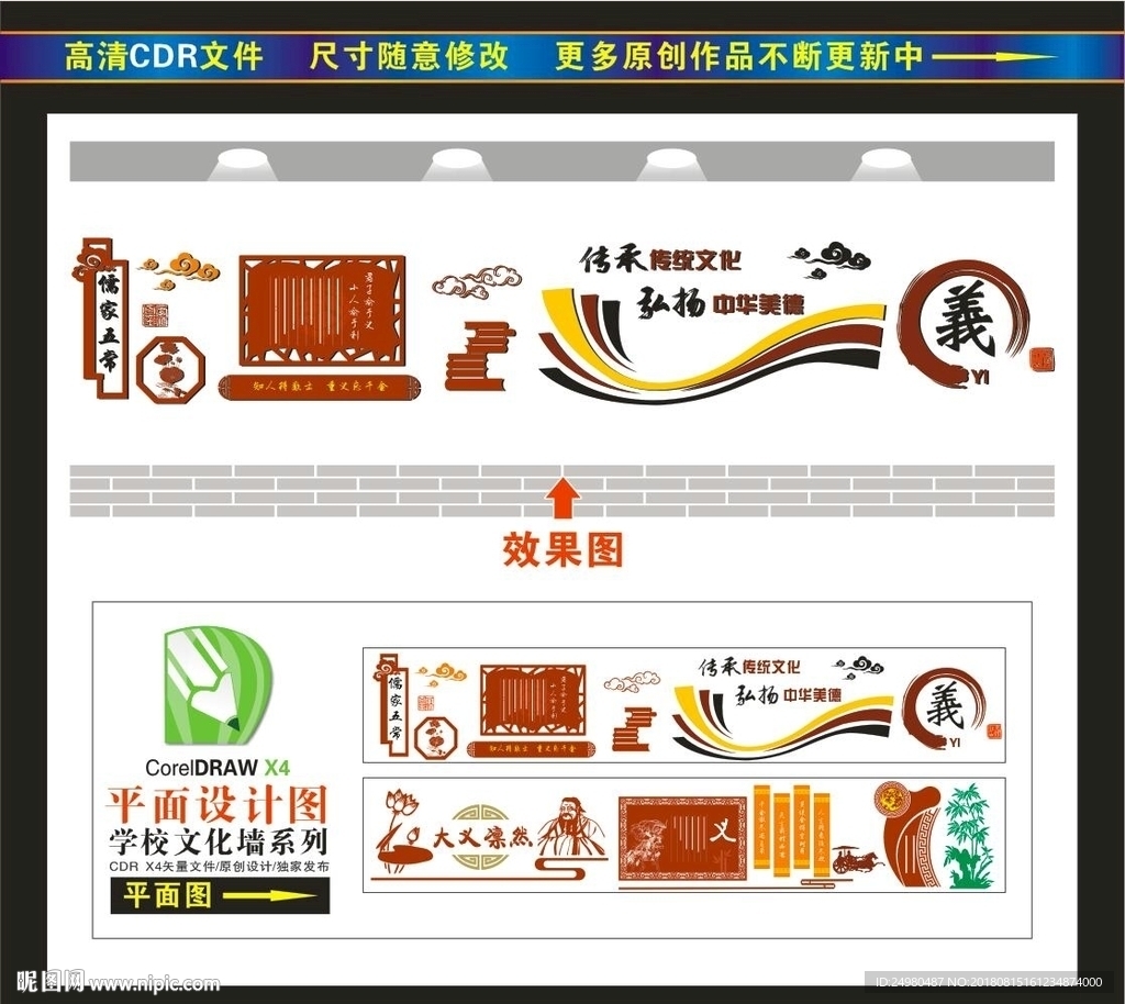 校园文化墙 义文化墙