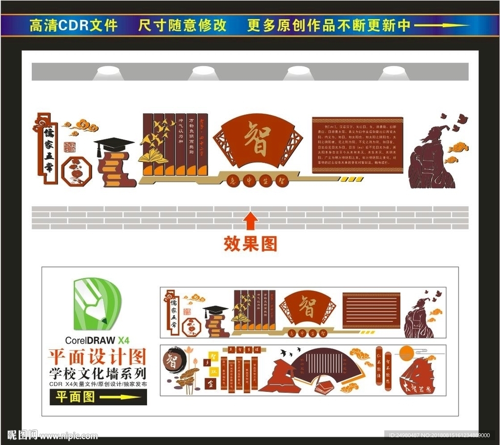 校园文化墙 智文化墙