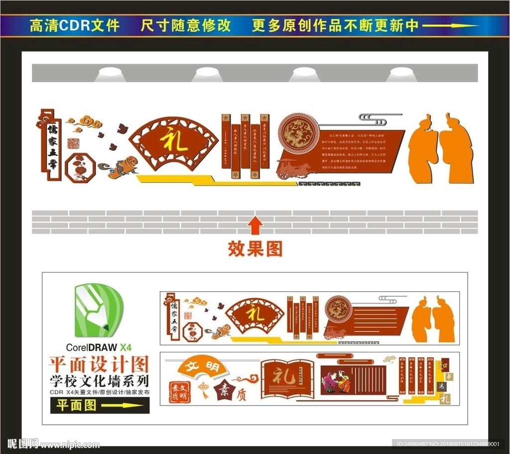 校园文化墙 礼文化墙