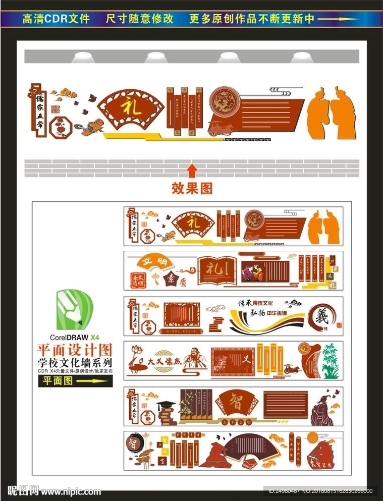 校园文化墙 礼 义 智文化墙