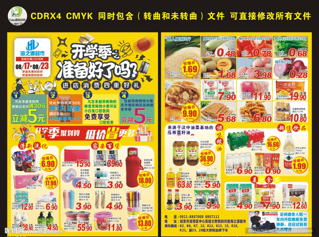 海之源超市dm刊