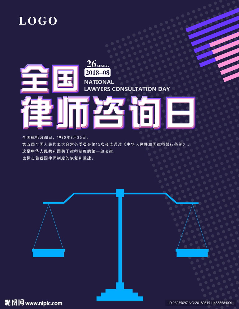 全国律师咨询日