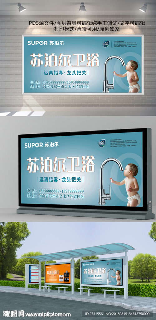 苏泊尔  灯箱广告