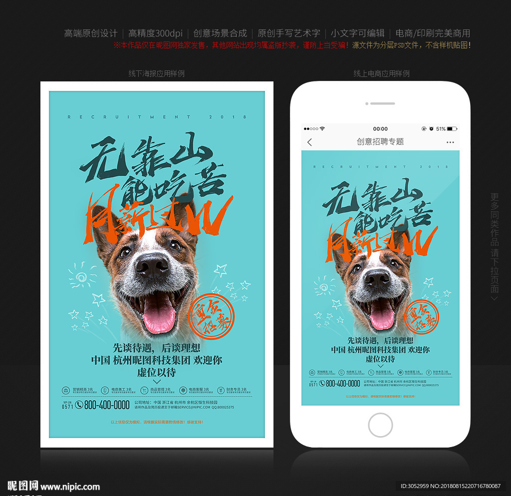 招聘海报