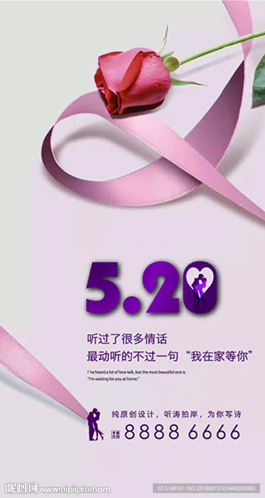 情人节 七夕 520 爱情