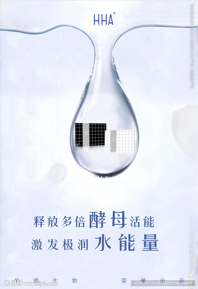 HHA面膜海报